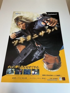 ツキヨニサラバ / B2ポスター / PS2 / 0501-6