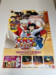 犬夜叉 奥義乱舞 / B2ポスター / PS2 / 0508-27