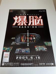爆脳 BAKU-NO / B2ポスター / PSP / 0508-15