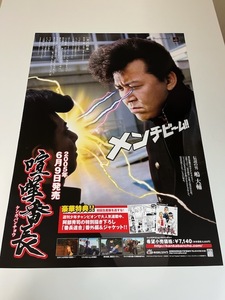 喧嘩番長 / B2ポスター / PS2 / 0522-4