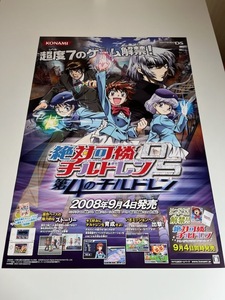 絶対可憐チルドレンDS 第4のチルドレン / B2ポスター / DS / 0529-2