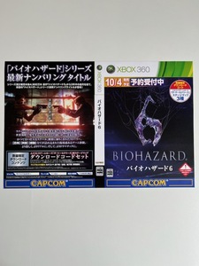 販促物 /Promotion Item / バイオハザード6 / XBOX360 / ダミージャケット / 0529-20