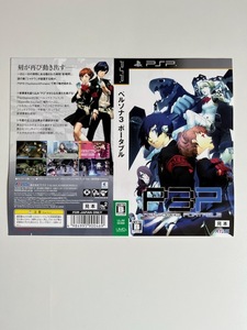 販促物 /Promotion Item / ペルソナ3 ポータブル / PSP / ダミージャケット / 0529-18