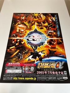 第3次スーパーロボット大戦α 終焉の銀河へ / B2ポスター / PS2 / 0522-16