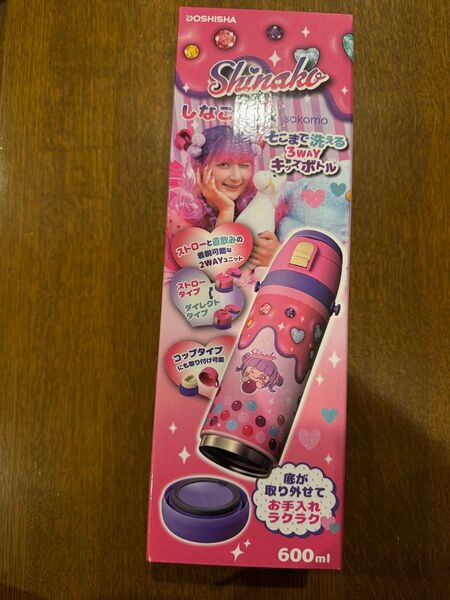 しなこちゃん 3WAY ボトル 600ml 水筒 新品未開封