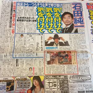 2020.4/17新聞記事　石田純一生田斗真原沙知絵磯山さやか中丸雄一赤江珠緒