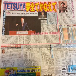 2020.5/8新聞記事　TETSUYA中務裕太若村麻由美高橋真梨子