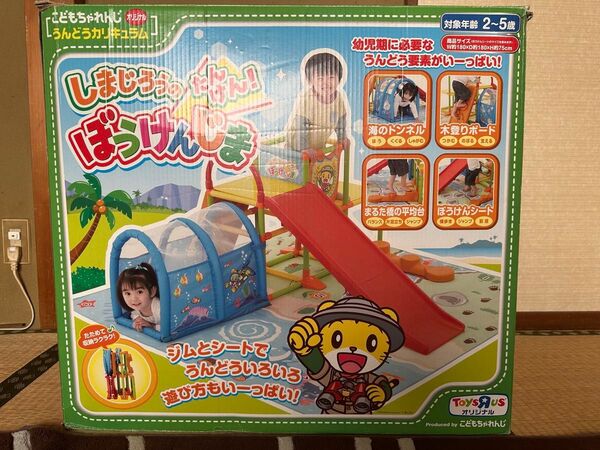 しまじろうのたんけんぼうけんじま