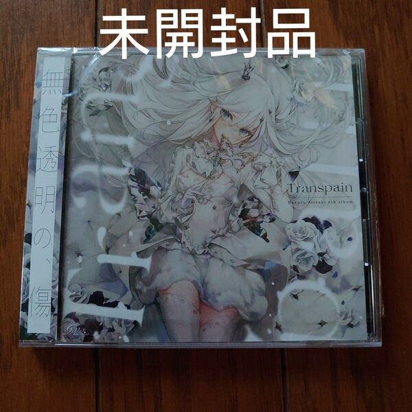 藍月なくる Transpain クラリムステラ 未開封