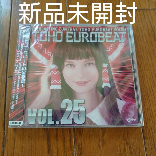 TOHO EUROBEAT vol.25 新品未開封