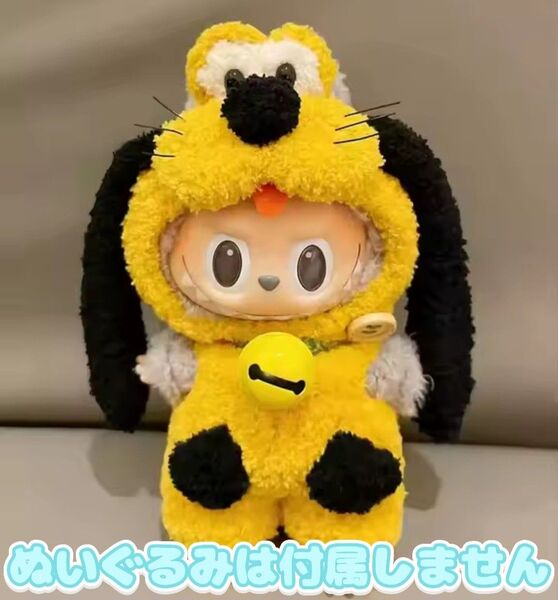 Labubu コスチューム プルート ディズニー 衣装 ラブブ ぬいぐるみ