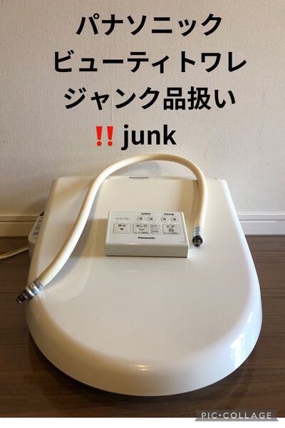ウォシュレット 温水洗浄便座 ジャンク