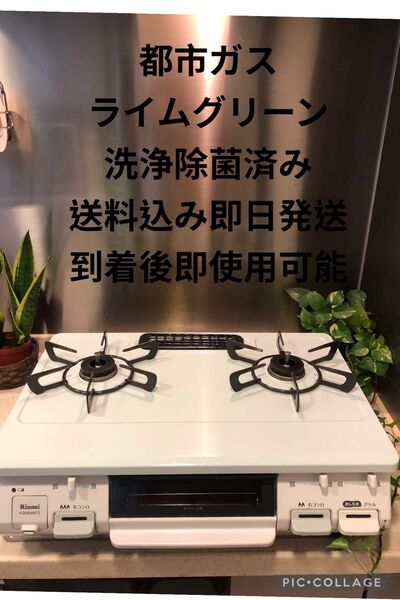 ガスコンロ ガステーブル ライムグリーン