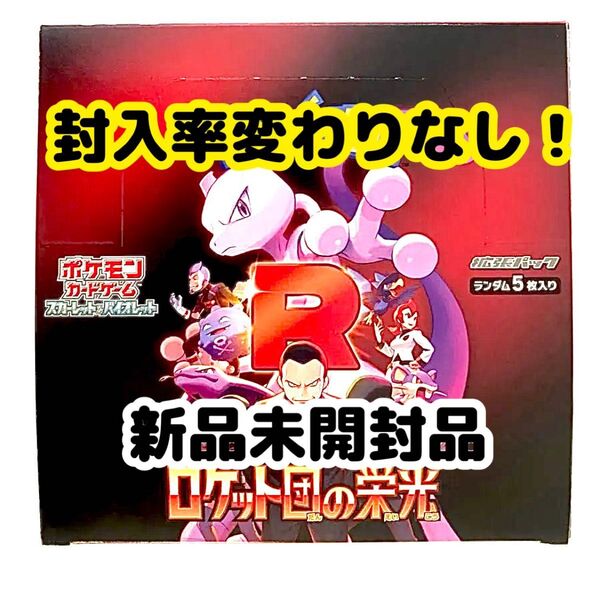ロケット団の栄光 1box分 30パック