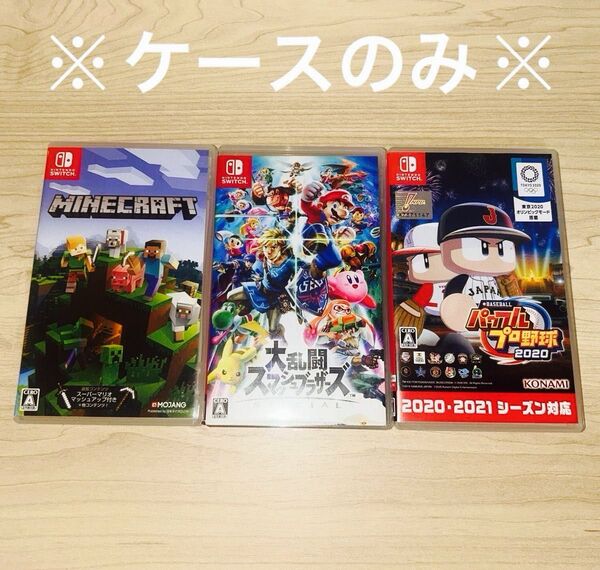 【ケースのみ】 大乱闘スマッシュブラザーズ マイクラ パワフルプロ野球2020