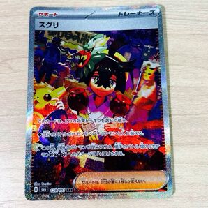 ポケモンカード スグリ SAR レアカード