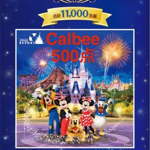 カルビー 東京ディズニーランド ファンタスティック キャンペーン 2025 - 500点分