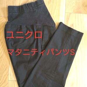 ユニクロ マタニティパンツ S ブラック