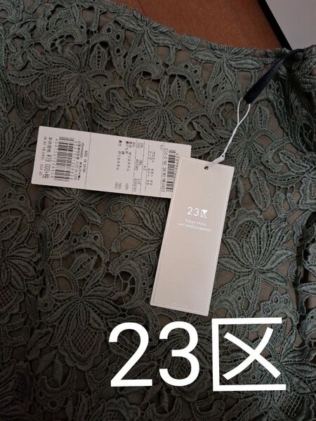 【未使用】23区。タイトスカート。レース。フォーマル。オフィス