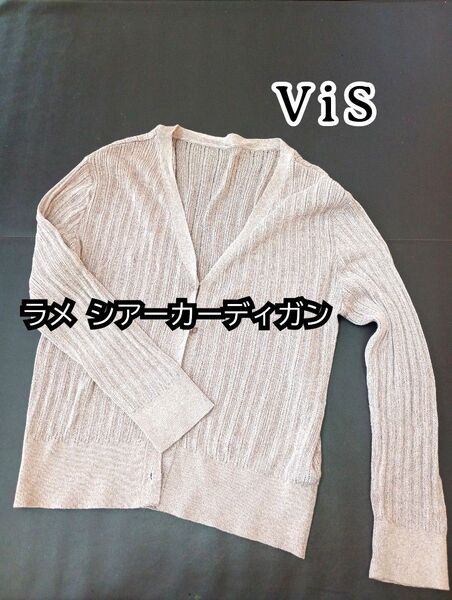 vis ラメ ピンク シアーカーデ カーディガン 透け感 Vネック 長袖