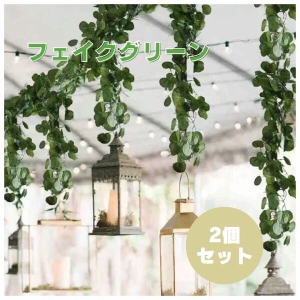 フェイクグリーン 2個セット インテリア 雑貨 壁飾り 壁掛け 観葉植物 造花 インテリア