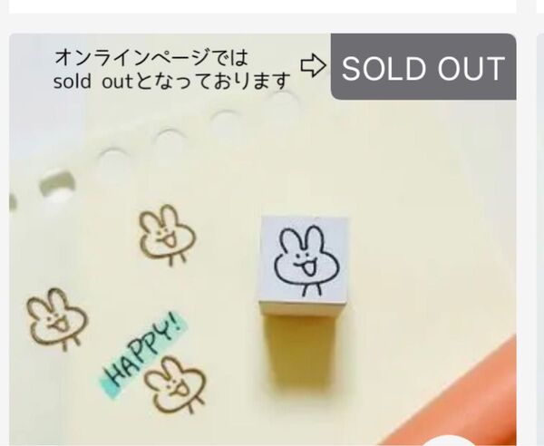 【新作!即完売品】紙博 早い者勝ち!レア商品!あいかの文具ショップ ミニはんこ 手書き うさぎラスト 1つ