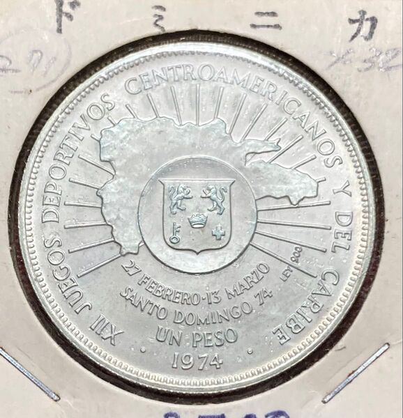 ドミニカ 1ペソ銀貨 1974年 第12回中米カリブ海競技大会