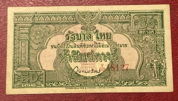 タイ 50サタン紙幣 シリーズ9