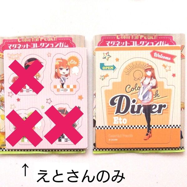 カラフルピーチ えと マグネットコレクションガム ダイナー