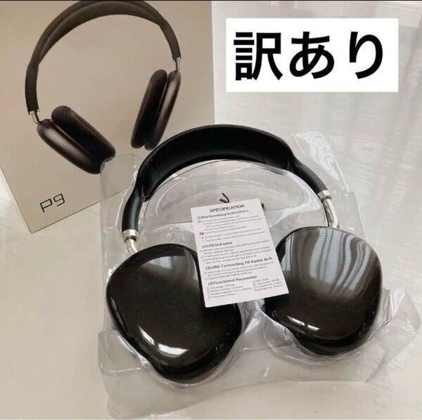 大特価!無くなり次第終了!訳あり Bluetooth ワイヤレス ヘッドホン 黒 かっこいい かわいい おしゃれ ペアルック