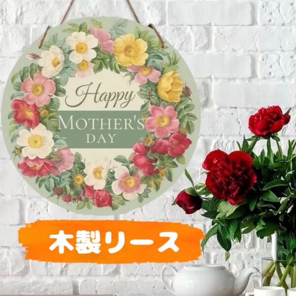 母の日 プレゼント リース お花 ギフト インテリア お花 リボン ブーケ インテリア プレゼント