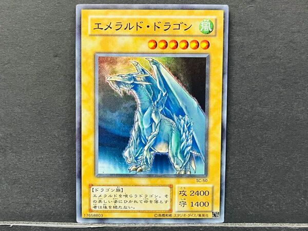 26 遊戯王 エメラルドドラゴン
