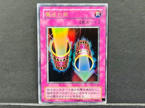 38 遊戯王 マジックシリンダー