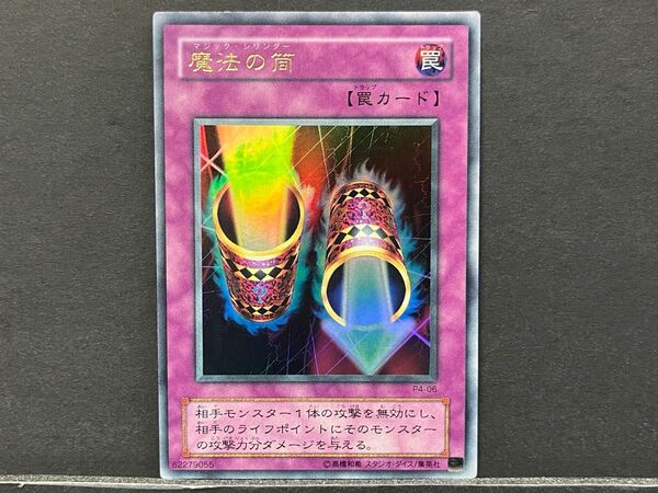 54 遊戯王 マジックシリンダー
