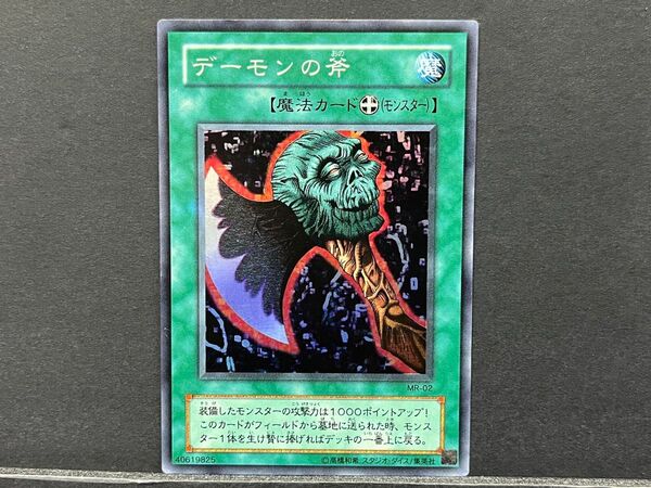 55 遊戯王 デーモンの斧