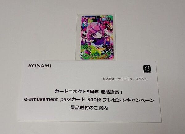 カードコネクト 5周年キャンペーン e-amusement pass チェイスチェイスジョーカーズ 最愛チアモ