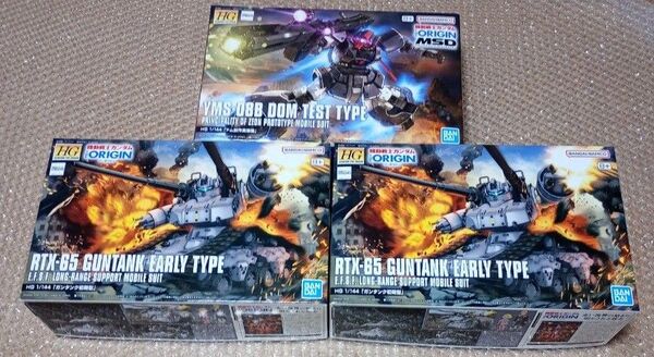 ガンプラ HG ドム試作実験機・ガンタンク初期型 3個セット 新品未開封