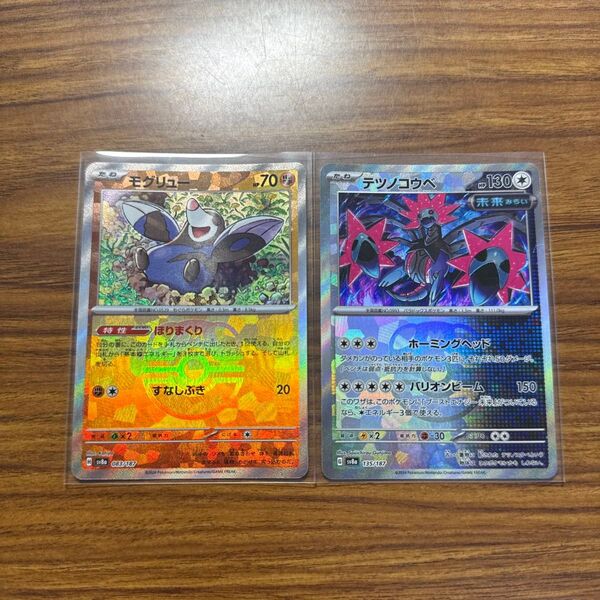 ポケモンカード モグリュー テツノコウベ マスターボールミラーまとめ売り テラスタルフェスex