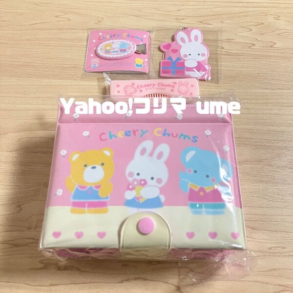 新品 サンリオ 昭和レトロ チアリーチャム えらんでおめかしセット 小物入れ アクセサリーケース コンプリート