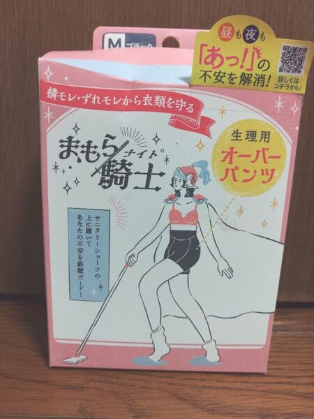 まもら騎士(ナイト)生理用オーバーパンツ ボクサータイプ ブラック M
