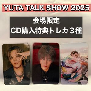 YUTA トークショー トレカ 会場限定 CD購入 特典 ①