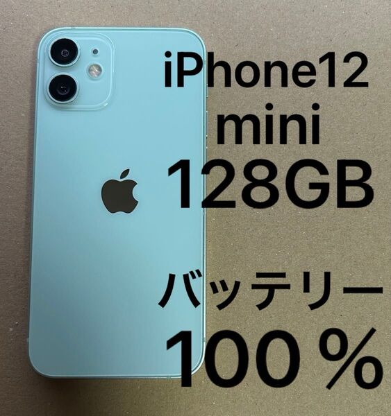iPhone12 mini グリーン 128GB SIMフリー