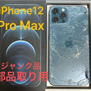 部品取り用!iPhone12 Pro Max ブルー