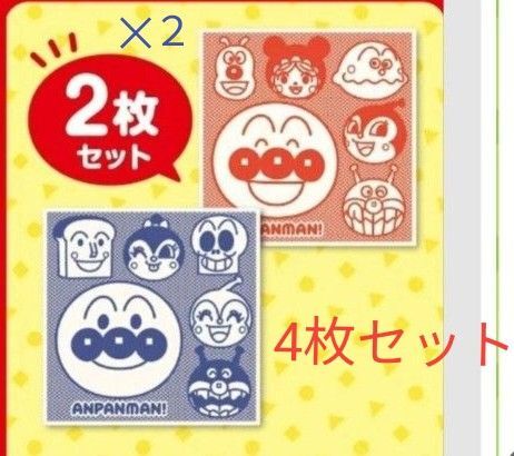 すかいらーく アンパンマン ハンドタオル 約25×25cm 4枚セット
