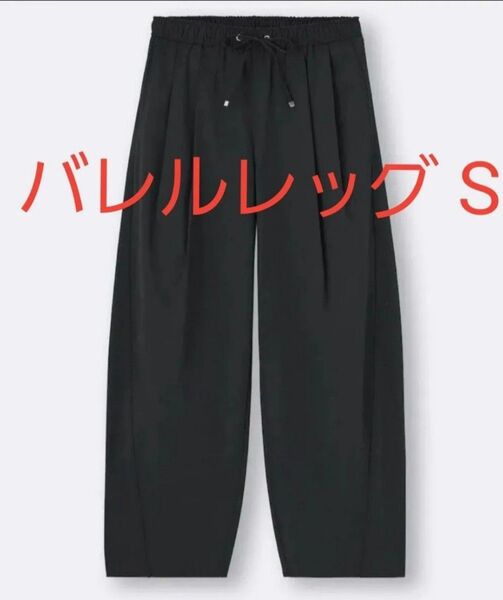 25SS新作 GU バレルレッグプルオンパンツQ Sサイズ