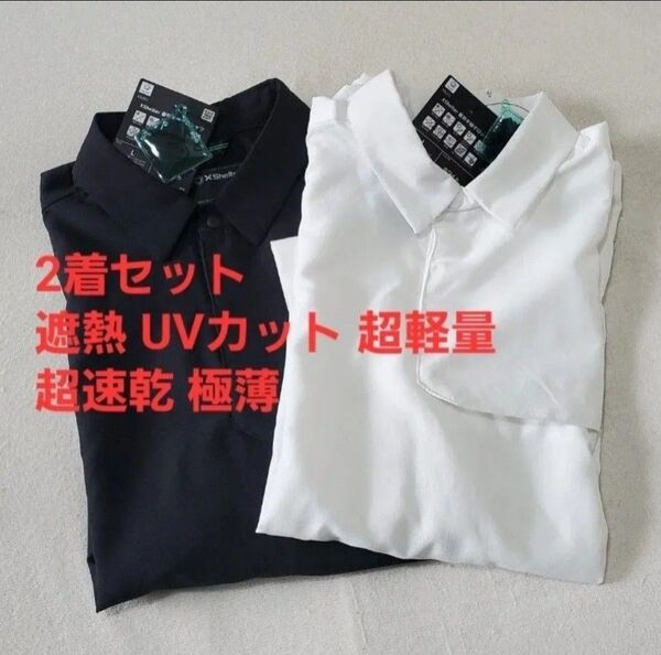 2着セット(ブラックとホワイト) ワークマン エックスシェルター暑熱半袖ポロシャツ Lサイズ