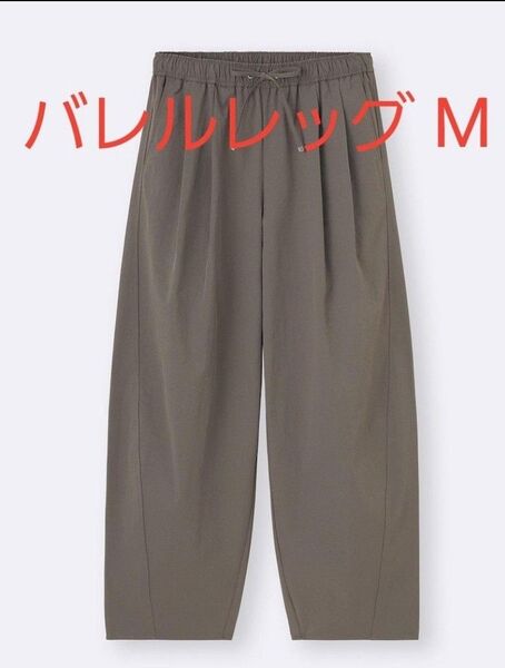 25SS新作 GU バレルレッグプルオンパンツQ Mサイズ オリーヴ