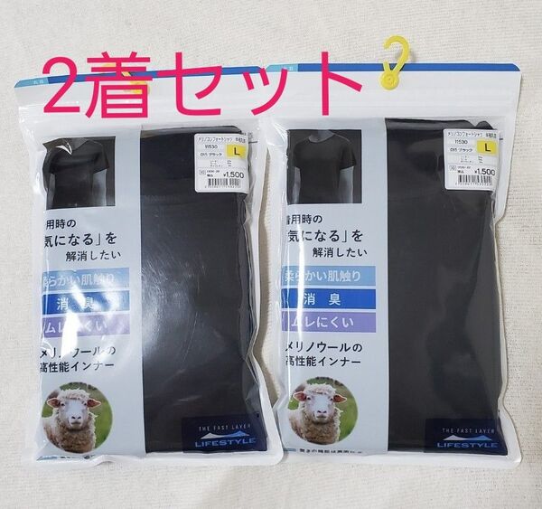 2着セット 25SS新作 ワークマン メリノコンフォートシャツ半袖丸首 Lサイズ