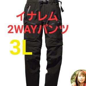ワークマン イナレム 2WAYクライミングパンツ 3Lサイズ ブラック
