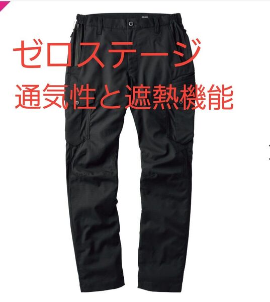 25SS新作 ワークマン ゼロステージカーゴパンツ Lサイズ